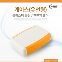 ♤N.Smart♤_Coms DIY 다용도 플라스틱 엔클로저 케이스 유선형 건전지 홀더 12x7.5x3cm PCB 케이스 시제품테스트 건전지케이스 시연테스트 건전지_1qwerzdt9, 짱!굿굿!좋아요!!