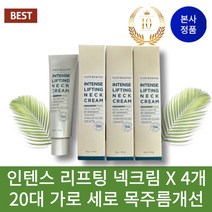 가로목주름 인텐스 리프팅 넥크림 X 4EA [본사정품 NATUREKIND], 4개, 50g