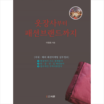 옷 만드는 법:패션의 시작, 예신