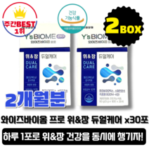 [본사정품][당일출고] 유한양행 와이즈바이옴 프로 위앤장 듀얼케어 3g x 30포 2박스 위건강 장건강 영양제 위점막 보호 헬리코박터균 증식 억제 프로바이오틱스 유산균 감초추출물, 2박스(60포), 2개