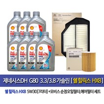 쉘힐릭스 제네시스G80 가솔린 쉘힐릭스HX8(7L)엔진오일3CKB0-B1000