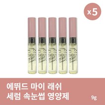 [본사정품] 에뛰드 마이 래쉬 세럼 속눈썹 영양제 9g 5개 속눈썹발모제 속눈썹세럼, 9g × 5개