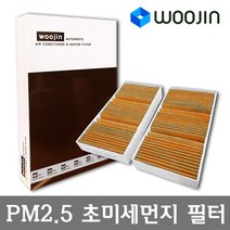 우진필터 PM2.5 초미세먼지 벤츠 에어컨필터, CLA 슈팅브레이크 (X117)/YCM10