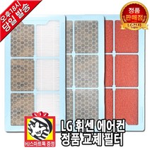 LG 휘센 에어컨 정품 교체 헤파 초미세먼지 백금 엔자임 알러지 필터(HJ스마트톡 증정), 1.백금-엔자임필터