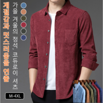 남성 고급 코듀로이 셔츠 추동 슬림핏 이너 셔츠 비즈니스 남성 상의