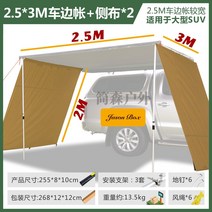 차량용 사이드 어닝 룸 카니발 스타리아 슬라이드 캠핑 월 렉타 그늘막 타프 자동차 오프로드 차박, 2.5*3m 천막 옆선캡*2