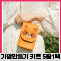 겨울방학 가죽 가방만들기키트 5종 1P, 너구리