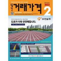 거래가격 (2023년 2월호)