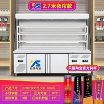 마라탕 냉장고 샤브샤브 야채 신선 진열대 진열장 훠궈, 2.7m 투명 커튼