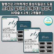 중성지방 콜레스테롤 낮추는 뇌 다리 혈관 청소 손발 저림 증상 정맥 혈액 순환 순환제 기억력 저하 감퇴 기억 장애 예방 두뇌 브레인 건강 rtg 알티지 오메가3 영양제 30캡슐, 2개