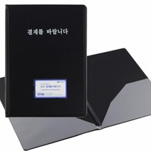 A4 서류 결재를바랍니다 결재판 EDS 서류결재판, 창문형, 창문형