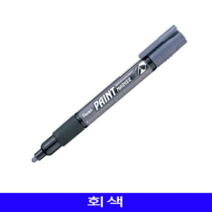 펜텔 페인트 마카 마커펜 사무용품 회색 1개, 큐제이테크 본상품선택