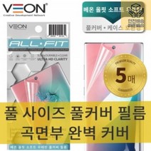 [VEON]갤럭시노트_20_울트라(SM-N986)_올핏_소프트_우레탄_풀커버필름_(5매) E2CE