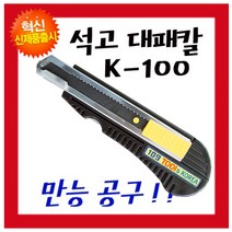 SS0226 일공구_석고대패칼_K100_180(mm)