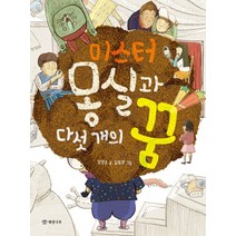 미스터 몽실과 다섯 개의 꿈, 개암나무