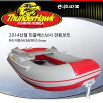 썬더호크 주피터 200 피싱코리아 배스보트 튜브지름 40CM 원단0.9mm, 합판 바닥