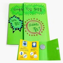 만들기직업의상스토리북 만들기 5매