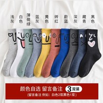 양말 남성 얼굴 5종 세트