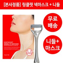 메디테라피 링클핏 목주름 마스크팩 3박스 (7매입*3box) +니들 세트, 목주름 마스크 3박스 + 니들
