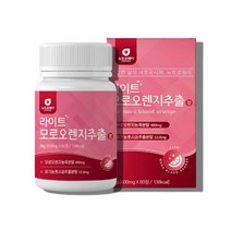 이탈리아 모르실 모로실 60대 50대 40대 여성 여자 모로오렌지 모르 모루 오렌지 농축 분말 가루 파우더 정, 모로오렌지정 60정 X1통, 60정