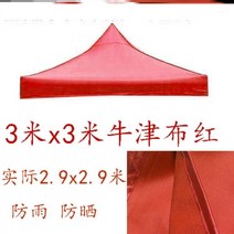 두꺼운야외 비차단천막 타입비막이 헝겊 광고 4발파라솔 텐트 꼭대기천 노점용 사각 파라솔 해빛가리개, T12-3x3옥스퍼드 레드