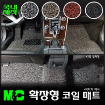 벤츠 E300(2010년) 확장형 코일매트, 1열(운전+조수)+2열(일체형), 매트색상ㅡ그레이