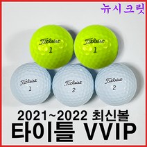 타이틀리스트 로스트볼 VVIP등급(최상급) 3PC/4PC (10알), 특A급(개당1500원)3PC, 3PC