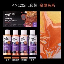 레진조색제 아크릴 페인트 유체 페인팅 세트 부모 자식 상호 작용 대리석 DIY 수지 접착제 붓는 에이전트 실리콘 오일 셀 120MLX4, [03] Metal color series, 120ml