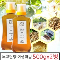 노고단향 국내산 벌꿀 야생화꿀 지리산토종벌꿀 자연숙성벌꿀 천연벌꿀 토종벌꿀 벌집꿀 꿀선물 꿀물 벌꿀차 꿀화분 꿀효능, 2병