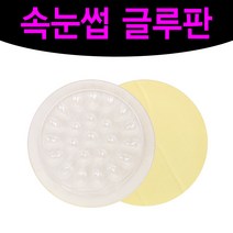 속눈썹 글루판 속눈썹연장재료 오목한 글루팔레트