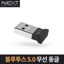 이지넷유비쿼터스 넥스트 NEXT-304BT USB동글