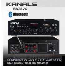 KANALS BKM-70 160W 2채널 소형앰프 /카날스 엔터그레인 블루투스 미니앰프 2채널 160W HIFI 소형앰프/ 컴비네이션 테이블타입 앰프시스템 /매장 업소 카페 bk