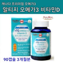 장용성 저온 초임계 알티지 오메가3 오일 캡슐 클린 ncs 리얼 엔초비 멸치오메가3 r-TG 부스터 임산부 비타민D 추천 선물 3세대 눈건강 트리플 영양제 식약처인증 캐나다 직수입, .멸치알티지