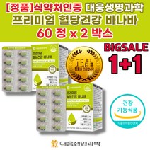 코로솔산 비타민디 아연 바나바 잎 효능 결핍 많은 음식 식후 혈당 낮추는 법 에 좋은 음식 관리 복합식품