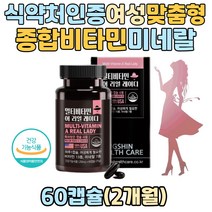 할머니 중년 여성 면역력 뼈 눈 건강 멀티 영양제 비타민미네랄 종합비타민 비오틴 비타민k 요오드 철분 비타민b군 올인원비타민 하루영양제 멀티비타민 포우먼 직장맘 60대 70대