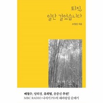 이노플리아 퇴직 일단걸었습니다 MBCRADIO나서기PD의해파랑길순례기, One color | One Size