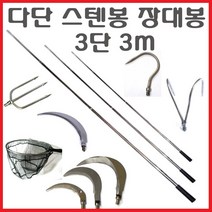 스텐봉 장대봉 수초낫 겨우살이채취 새집 현수막 수초 제거기 갈고리 긴장대 바지랑대, 스텐봉(3m), 1개