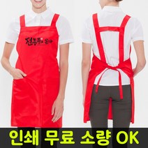 앞치마 무료인쇄 소량 단체 업소용 로고 손님용 식당, 갈색, 손님용 앞치마[인쇄추가]