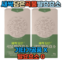 주부 직장인 탄수화물분해효소 지방분해효소 역가수치높은효소 새싹곡물 발효효소분말 2개월분 프로테아제 단백질분해효소 소화효소제 효소역가수치 발효효소 다이어트효소 효소다이어트