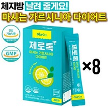 제로톡 콤부차 고함량 가르시니아 건강한 다이어트 상큼한 레몬맛 청량한 탄산 효과좋은 단기간 다이어트 보조제, 15포, 8개