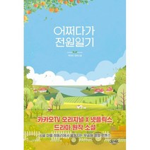 경성 탐정 사무소 1:박하민 장편소설, 로담
