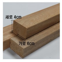 각목 각재 직각재 의자 원목 나무 / 니아또, 40x60x1200