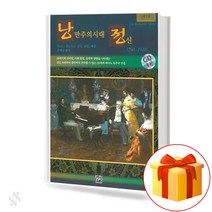 낭만주의 시대 정신 제1권 (1790-1910) 기초 피아노악보 교재 책 The Spirit of the Romantic Era Vol. 1 (1790-1910) Basic