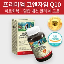 식약처인증 프리미엄 코엔자임 Q10 큐10 큐텐 코큐텐 비타민A 비타민B 1 2 6 비타민E 항산화 심혈관 건강 피로 회복 콜레스테롤 유지 면역 기능 면역력 체계 개선 효능 영양제, 60캡슐 x 1개