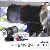 도핀 디지털 자동먹이급여기 AF-013 (DoPhin Auto-feeder AF-013), 1개