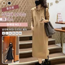 여성 후드 원피스 롱 원피스 코디 필요없이 3초 나가