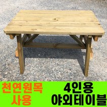 성도레져 4인용 방부목 야외 테이블 천연원목 세트 파라솔 정원테이블 실외 실내 카페테이블 야외테이블, 메이플