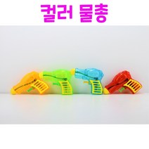 Realsale(리얼세일) 미니 컬러 물총, 4개
