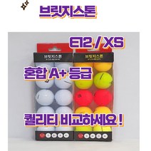 브릿지스톤 E12 XS 로스트볼 A+급 10알, 혼합 컬러A+등급 10알