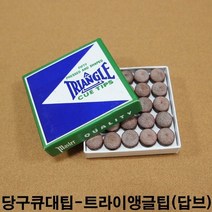 트라이앵글팁 / 당구큐대팁